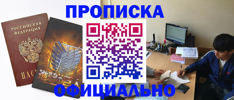 прописка паспорт в Иркутске