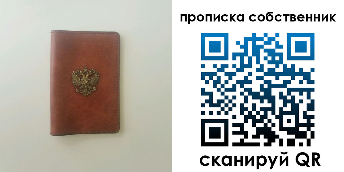 прописка от собственника в Иркутске