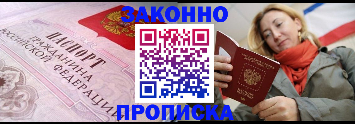 прописка регистрация в Иркутске
