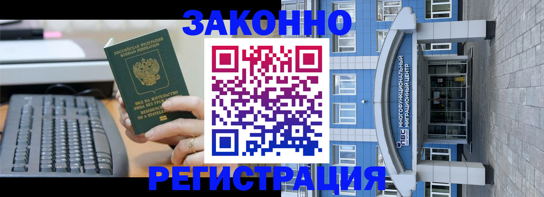 прописка штамп в Иркутске