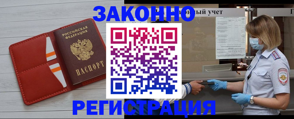прописка для работы в Иркутске